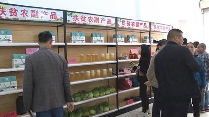 江南鎮(zhèn) 開設扶貧門店，助力消費扶貧，暢通農副產品銷售渠道